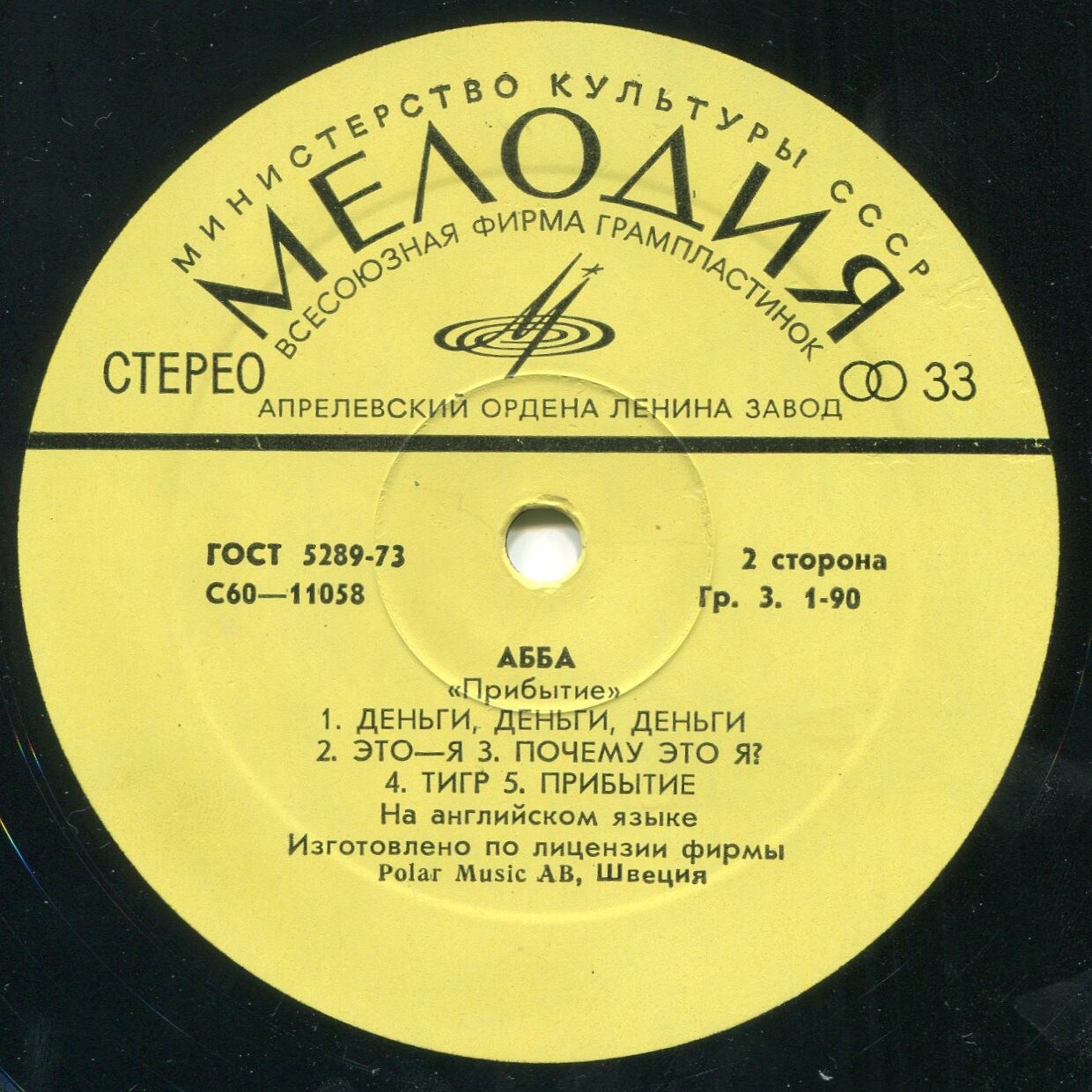 ВИА "АББА" (ABBA "Arrival")