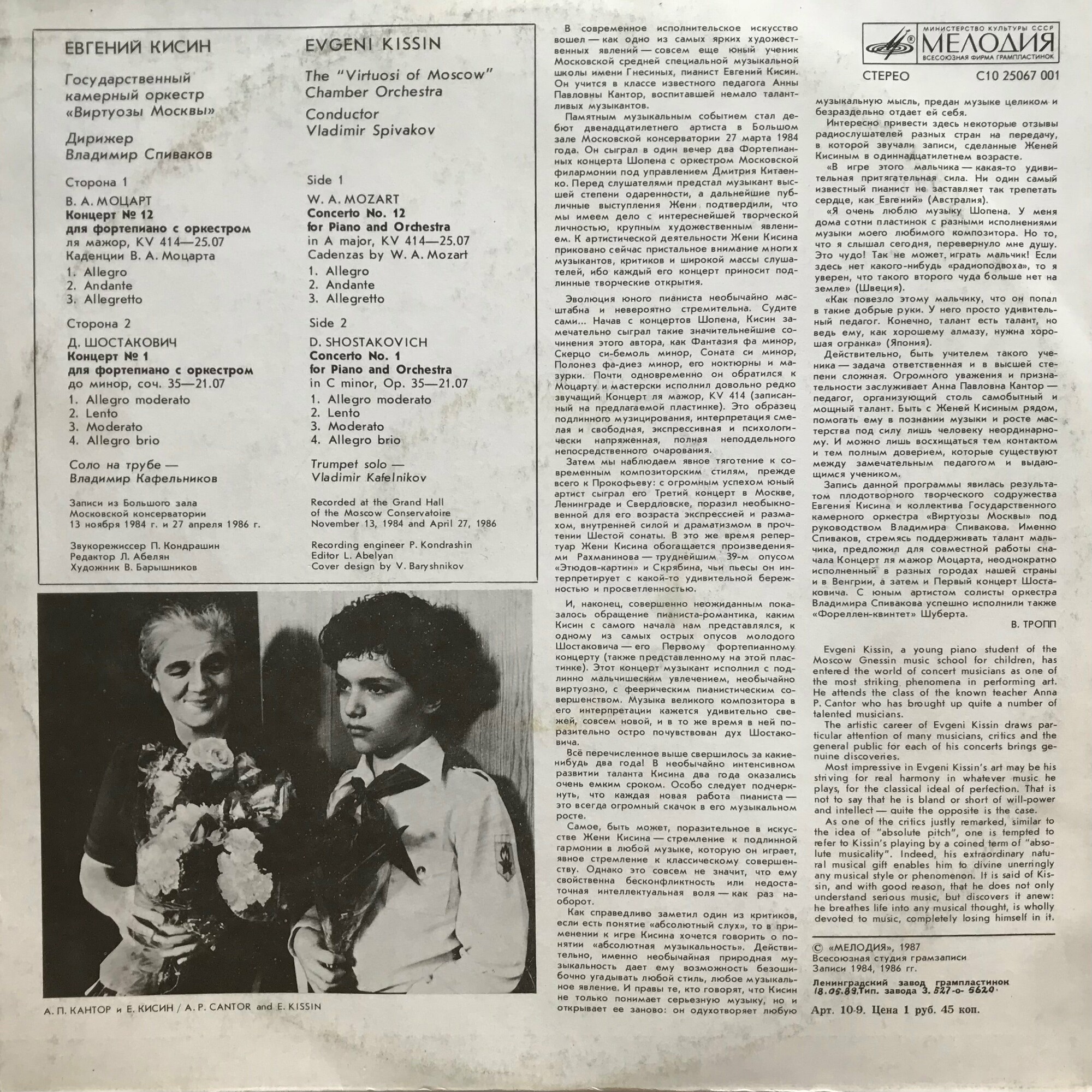 Евгений КИСИН (ф-но). Концерты В. Моцарта и Д. Шостаковича (В. Спиваков)
