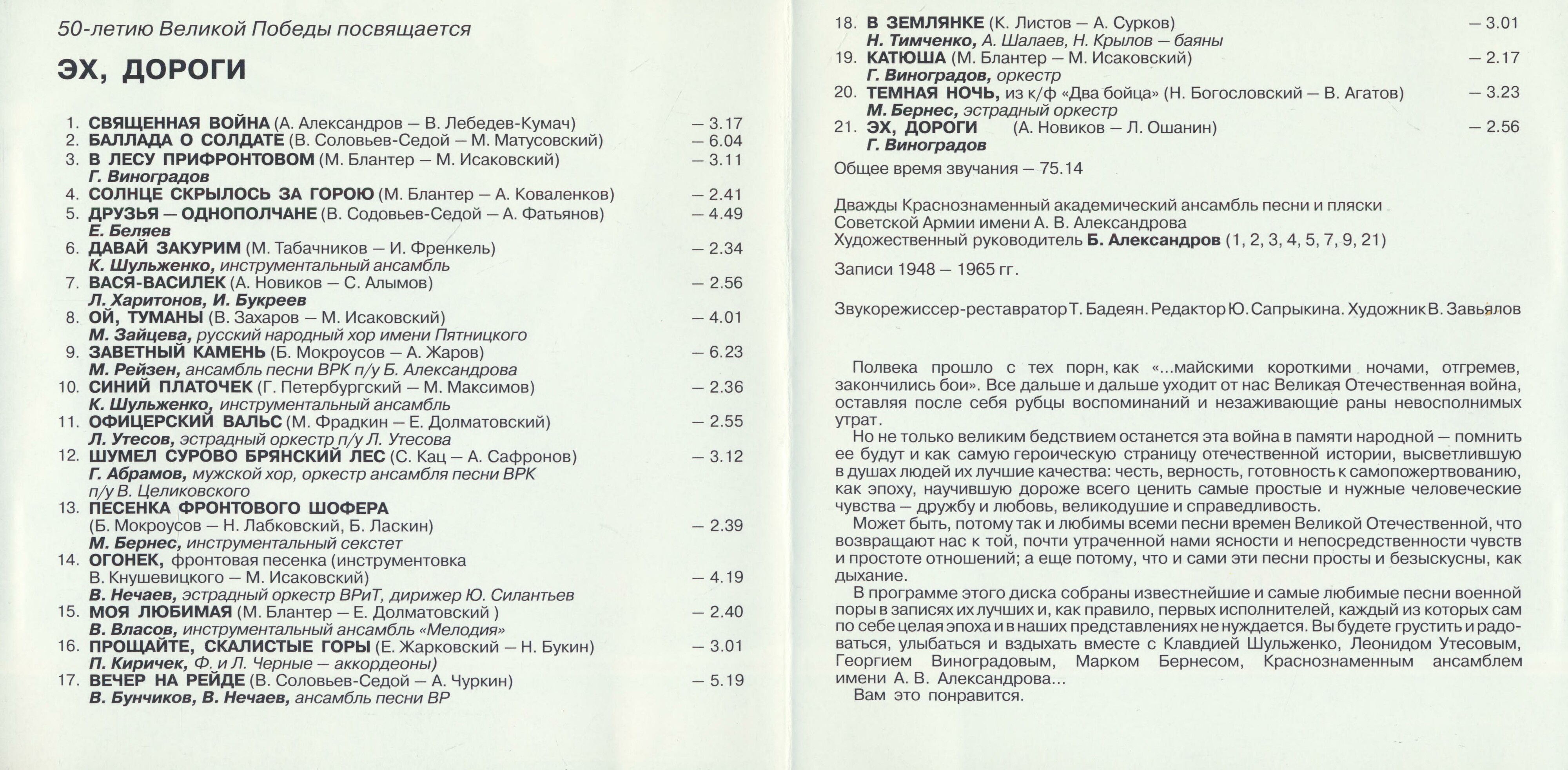 Эх, дороги...