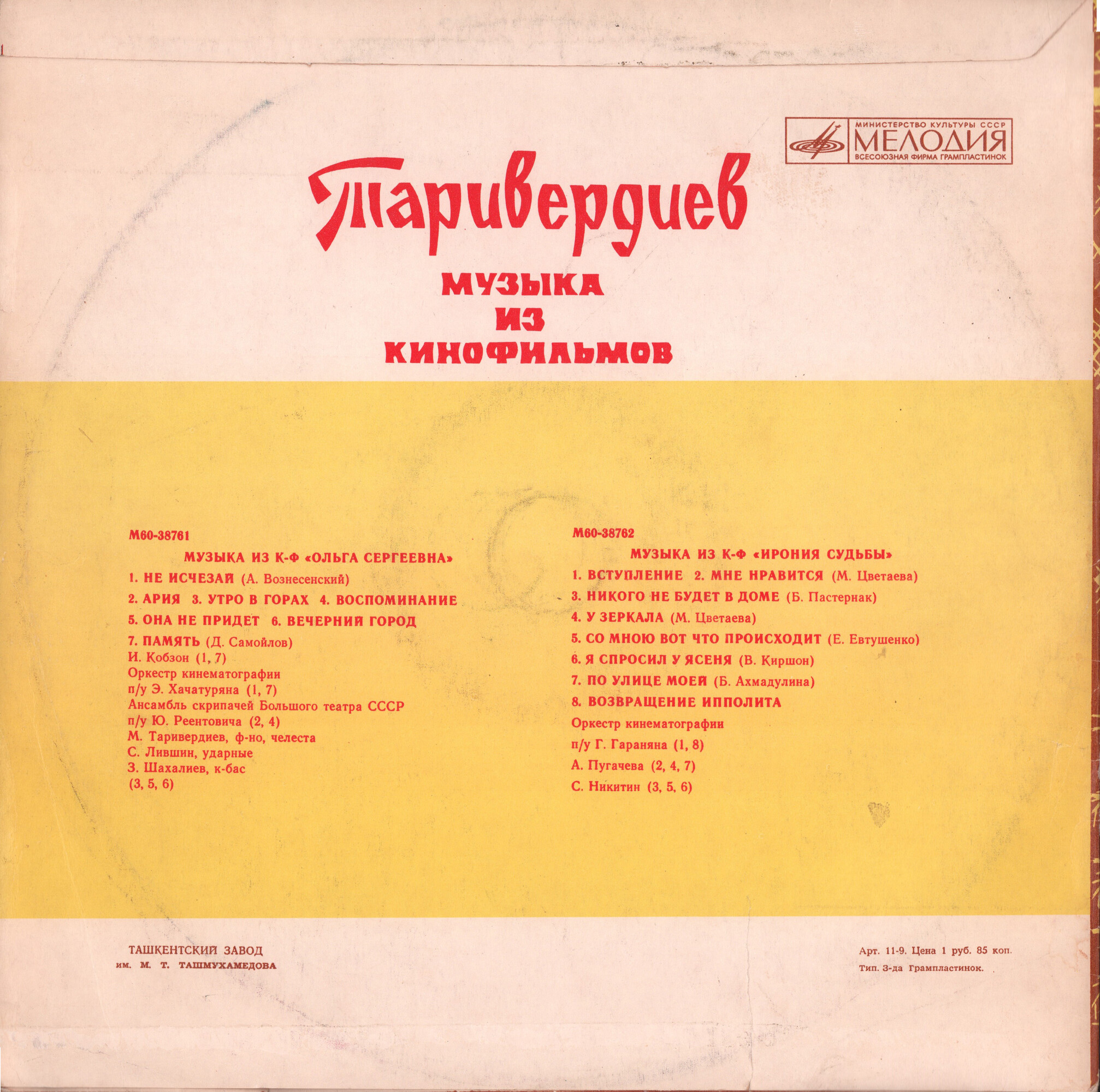 Микаэл ТАРИВЕРДИЕВ. Музыка из к/ф "Ольга Сергеевна" и "Ирония судьбы"