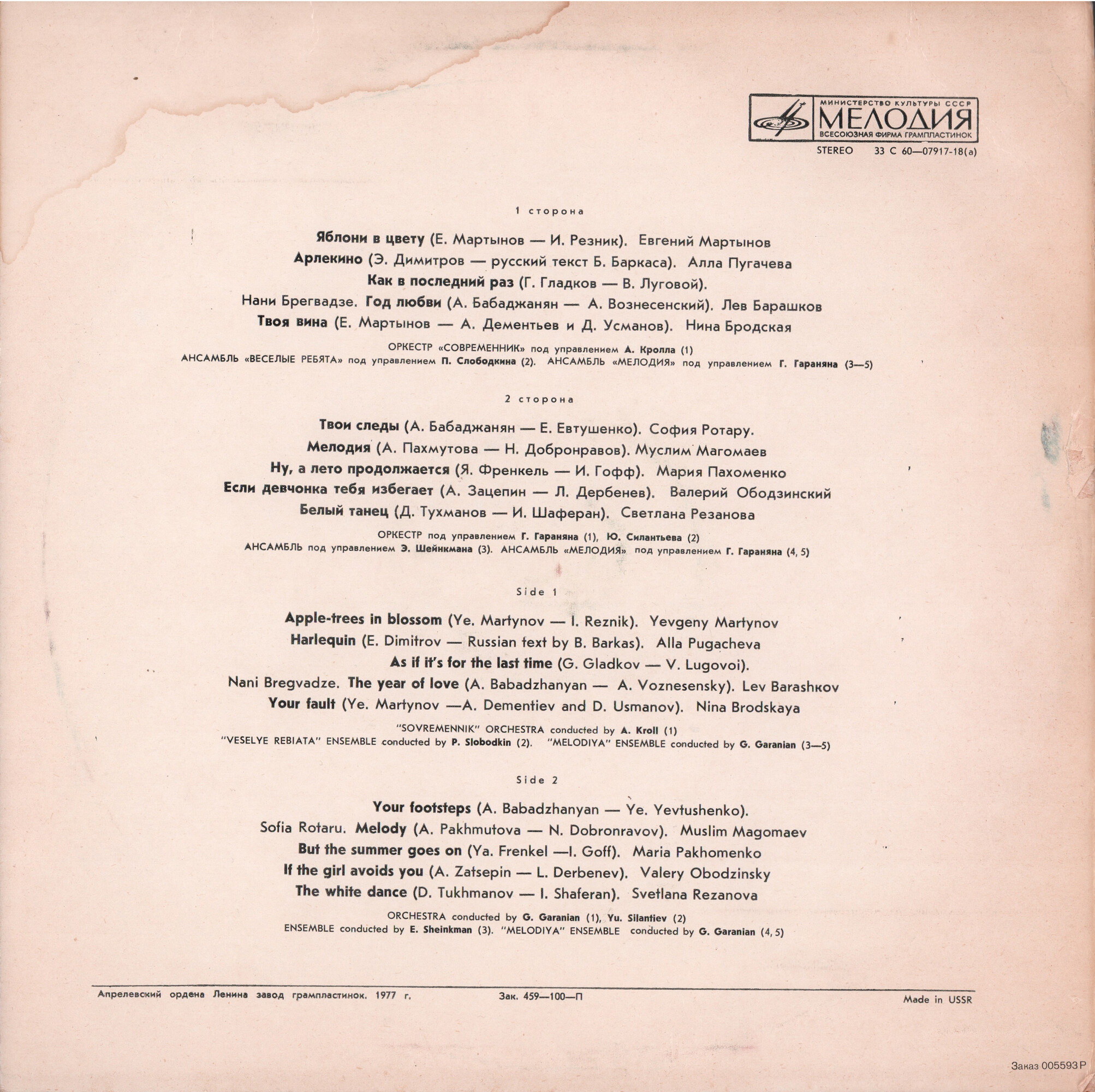 Яблони в цвету. Песни советских композиторов