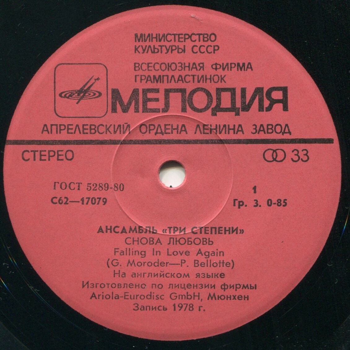 Ансамбль «Три степени» (США)