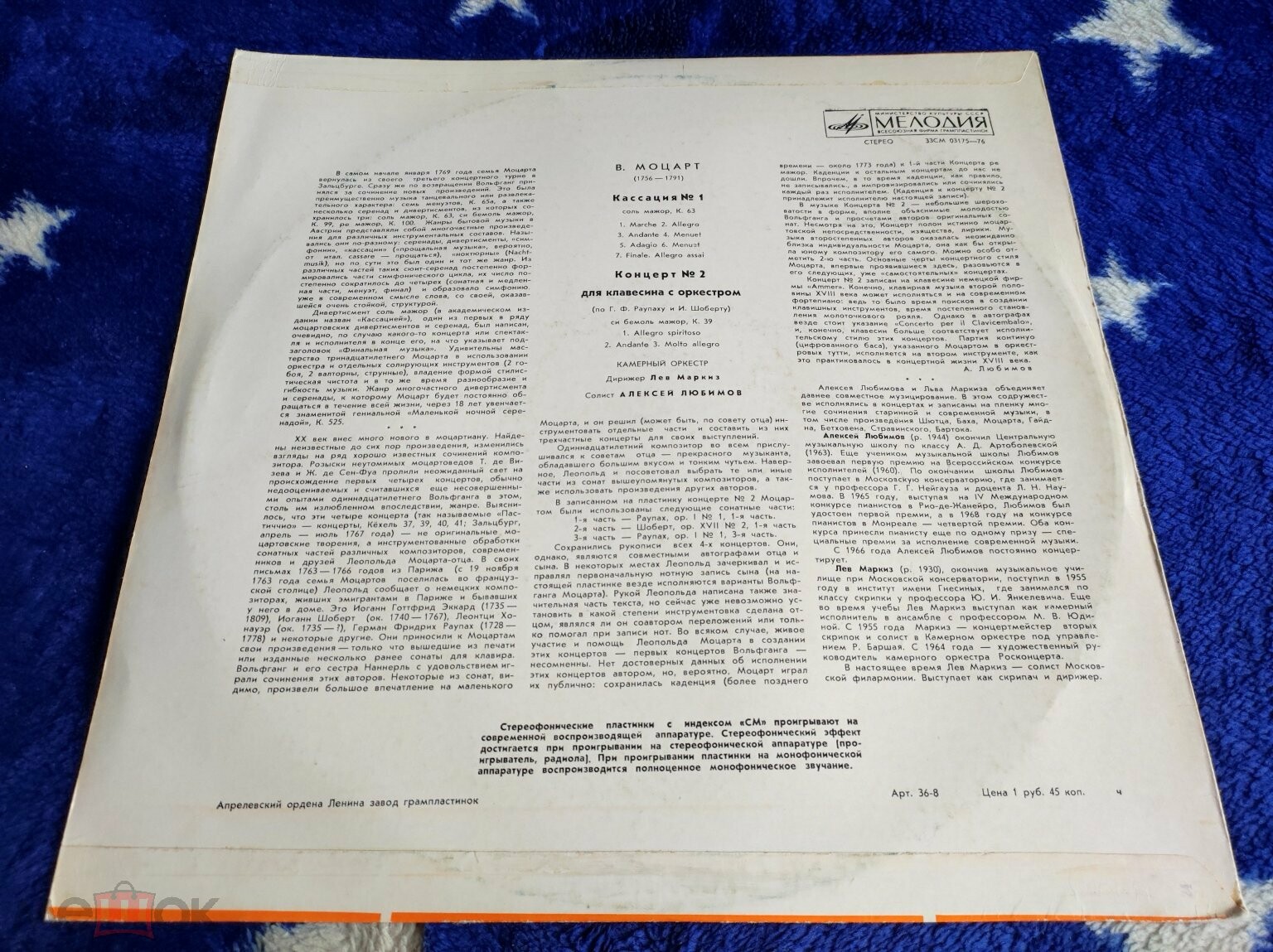 В.МОЦАРТ (1756–1791)