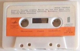 Анна Герман