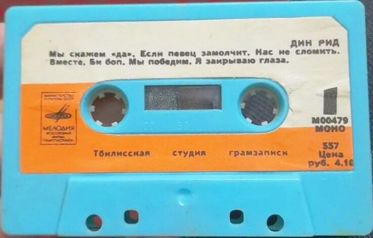 Дин Рид