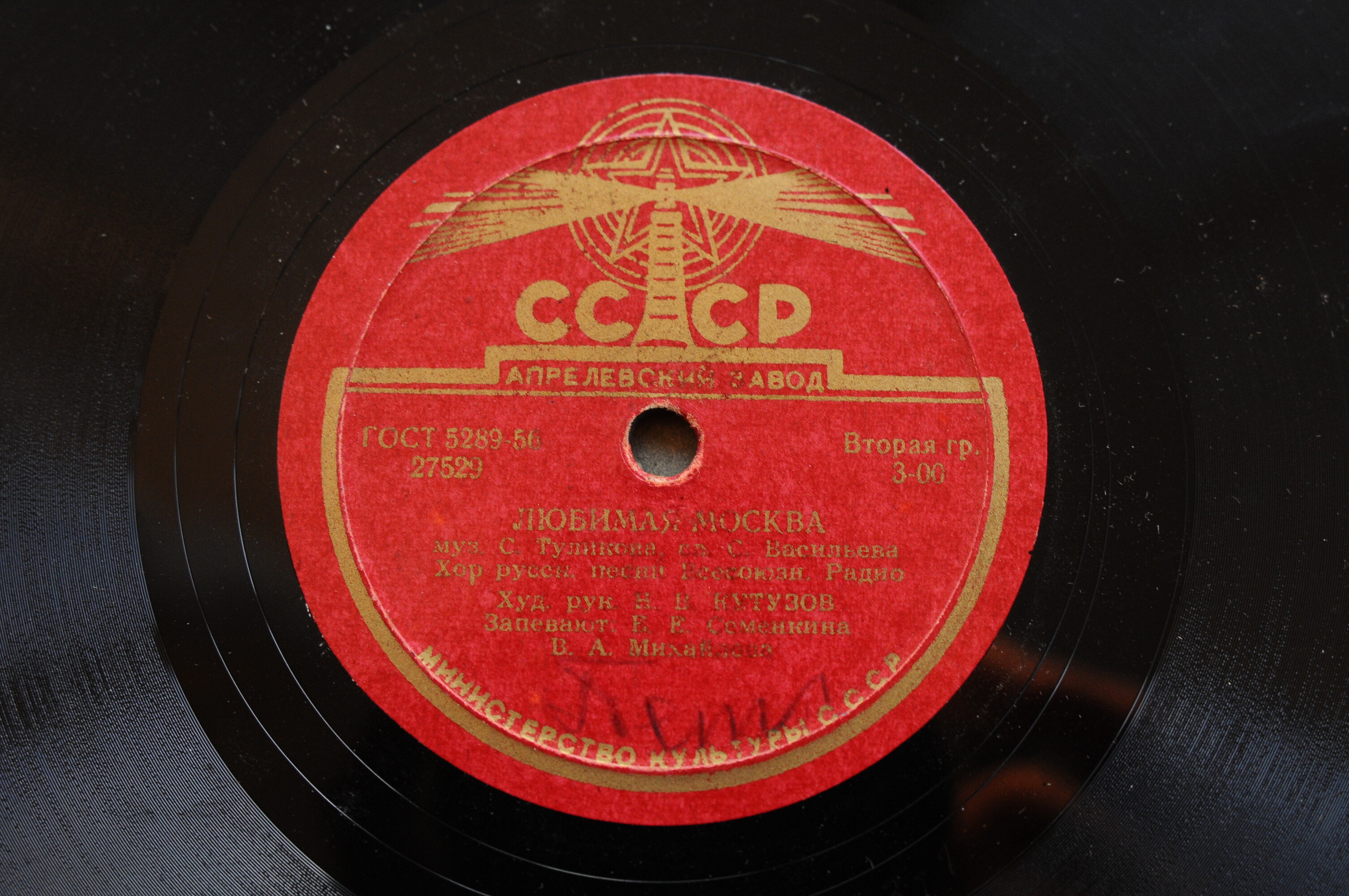 Столица всех столиц / Любимая Москва