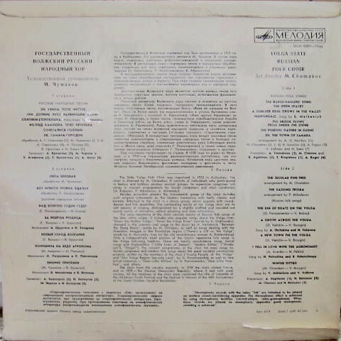 Государственный Волжский русский народный хор