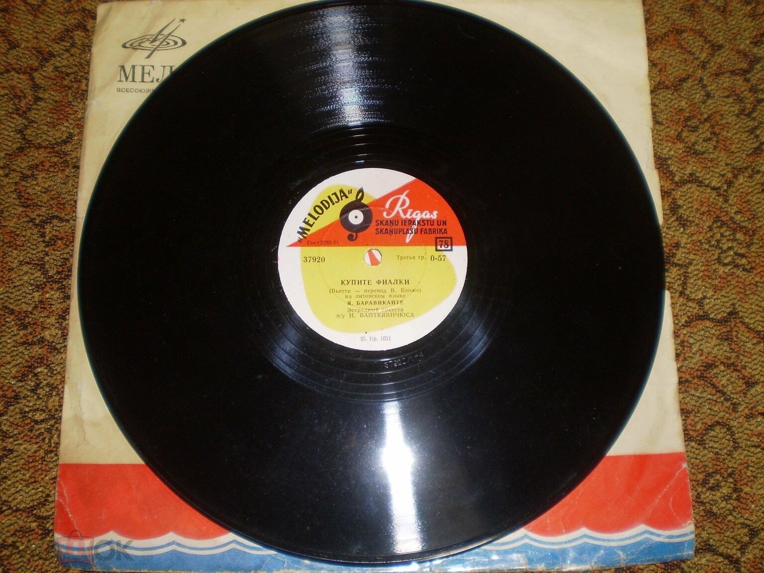 Я. Баравикайте