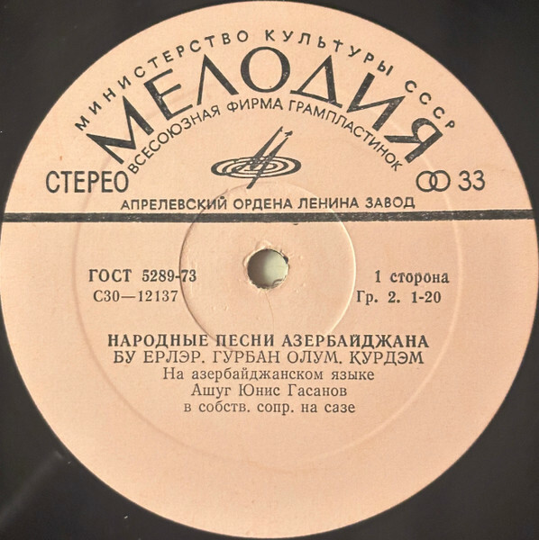 Ашуг ГАСАНОВ Юнис. Нар. азербайджанские песни: