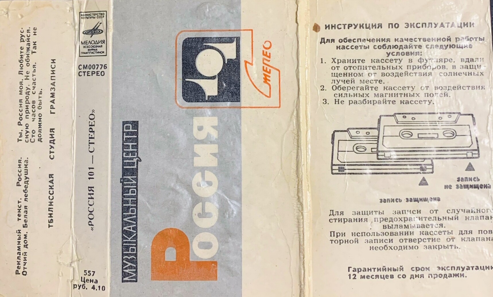 "Россия 101 - стерео"
