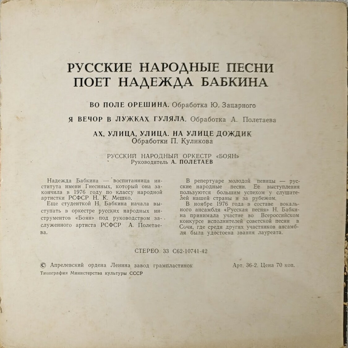 Надежда Бабкина. Русские народные песни