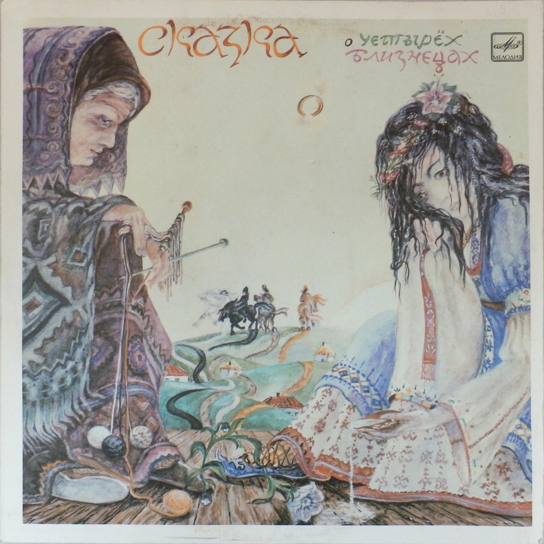 Сказка о четырех близнецах