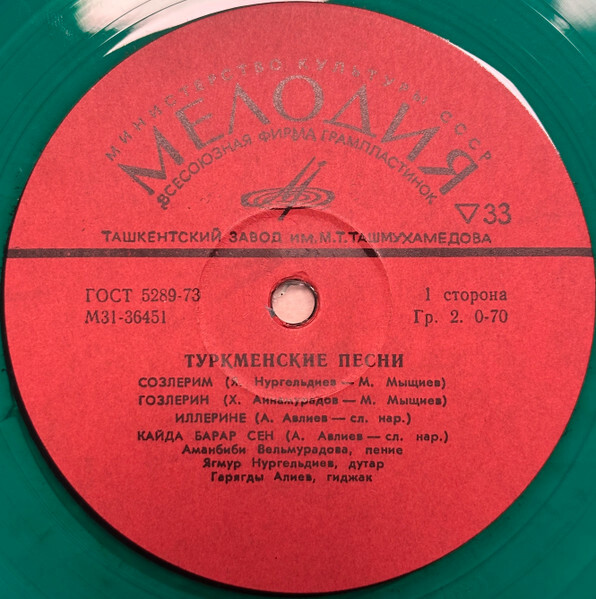 Туркменские песни