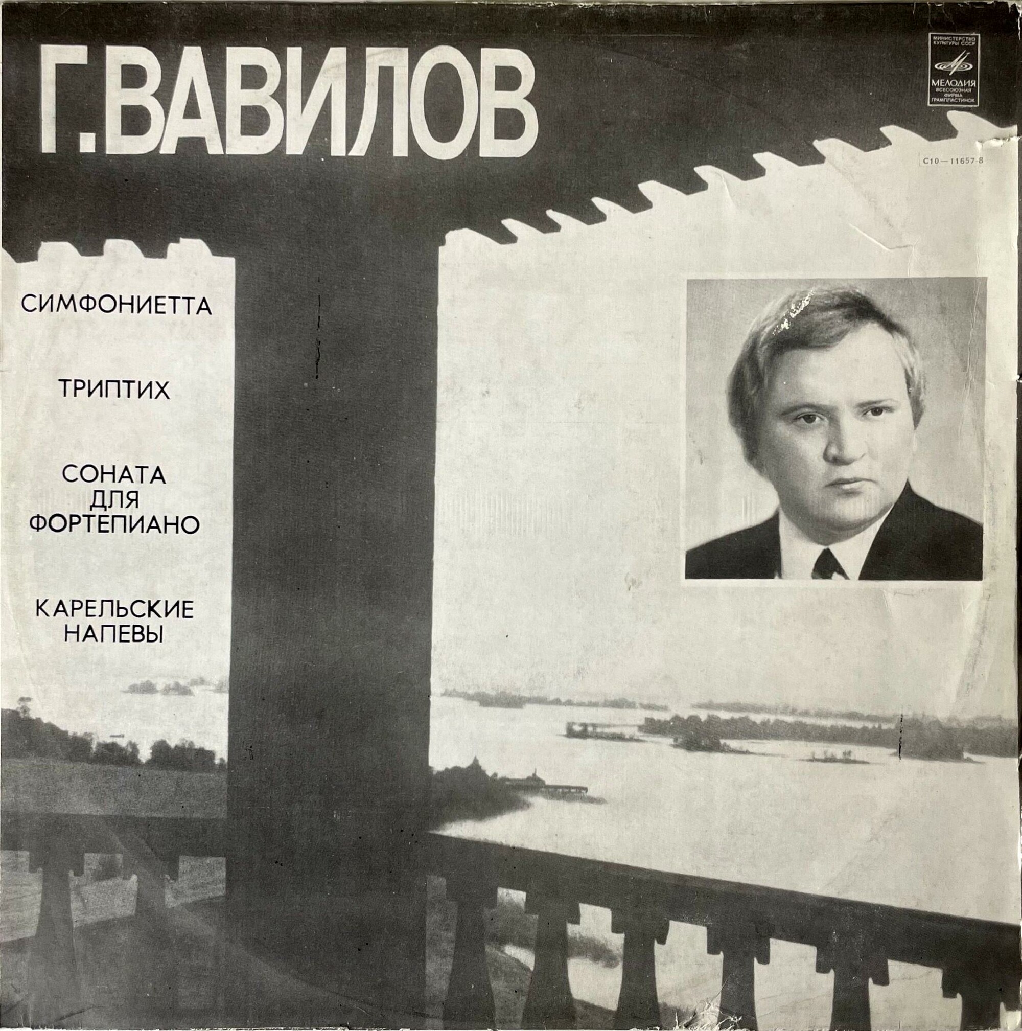 Г. ВАВИЛОВ