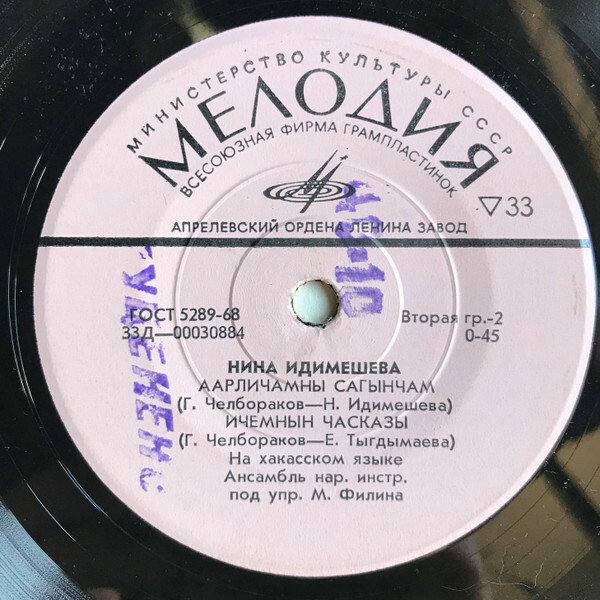 Хакасские песни