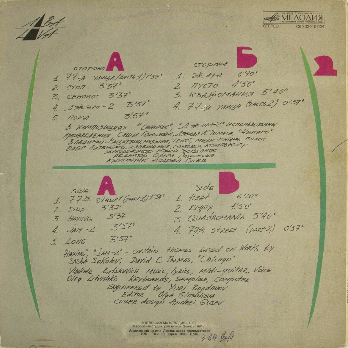 Владимир Рацкевич - Квадрат спасения