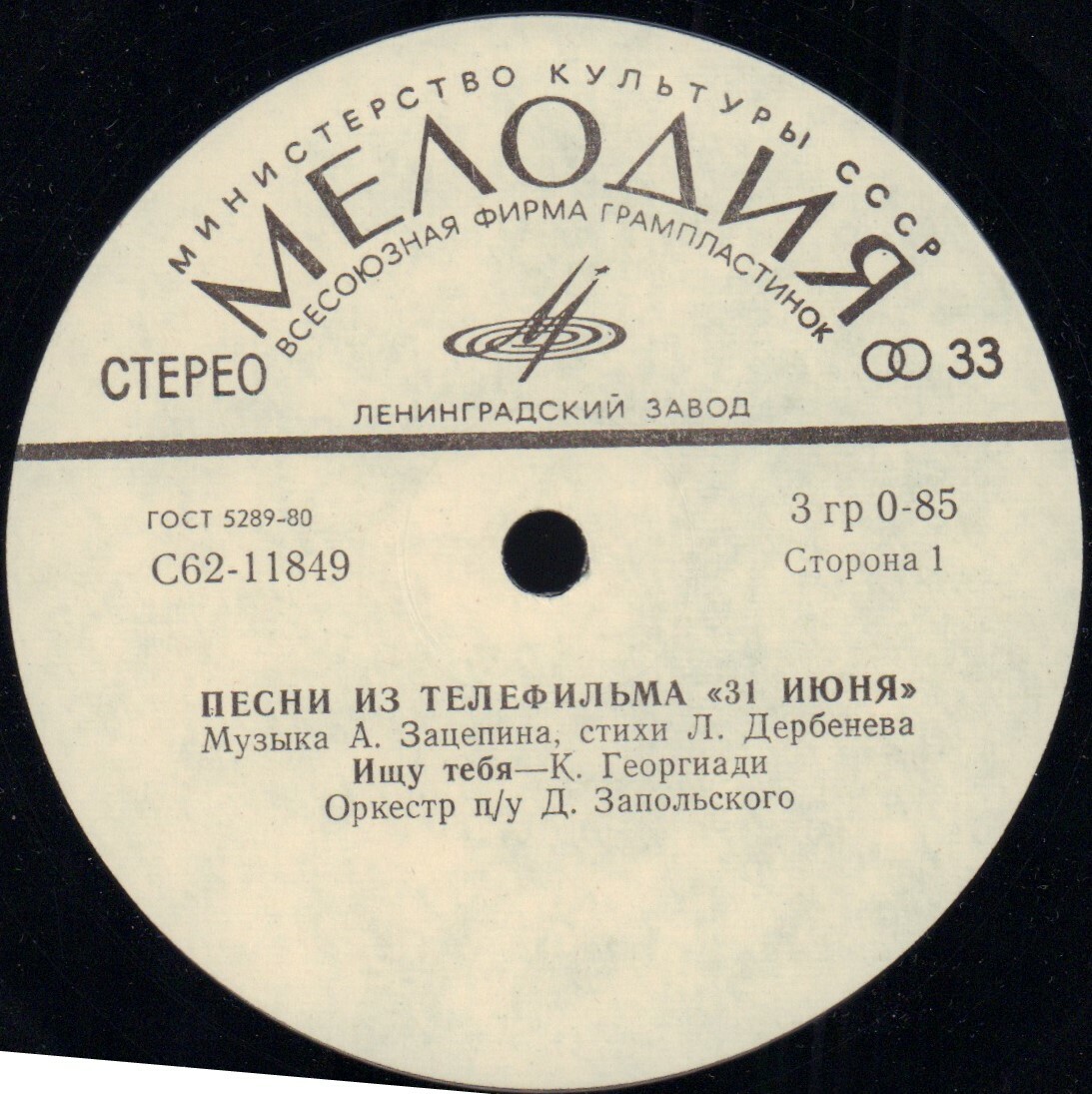 Песни из телефильма «31 июня»