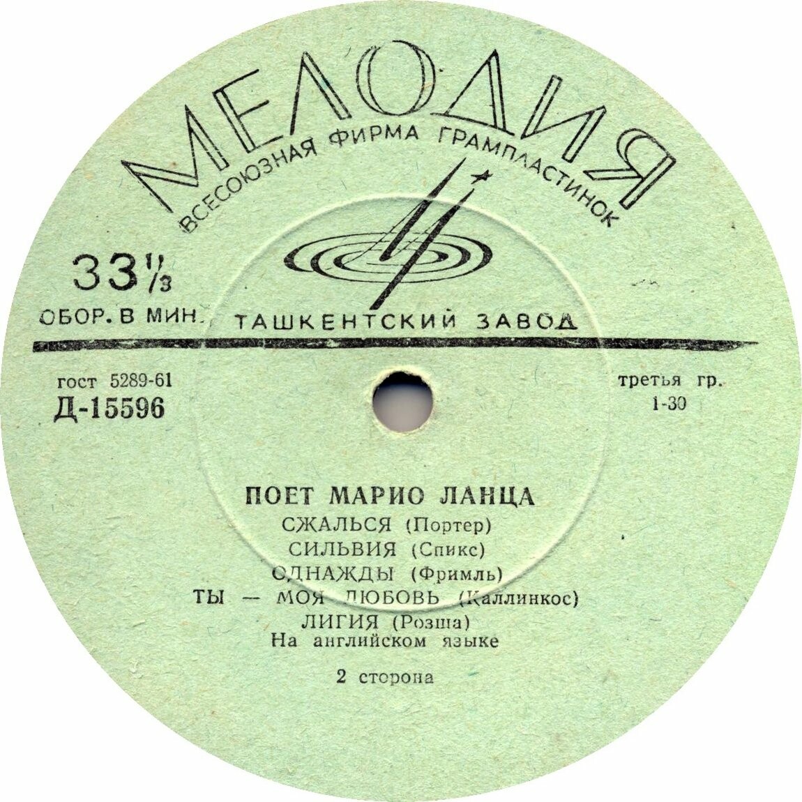 Поёт Марио Ланца