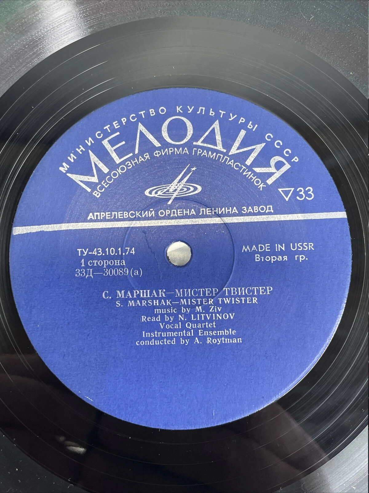 С. Маршак. «Мистер Твистер»