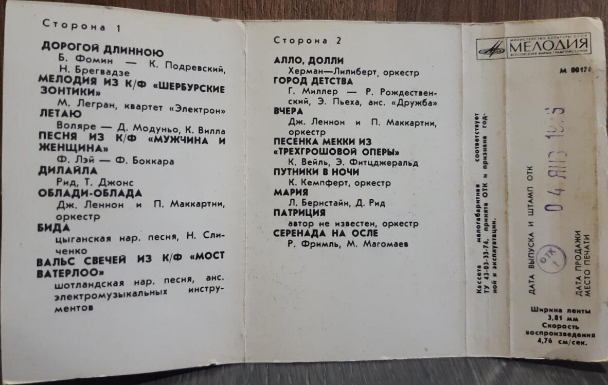 Знакомые мелодии