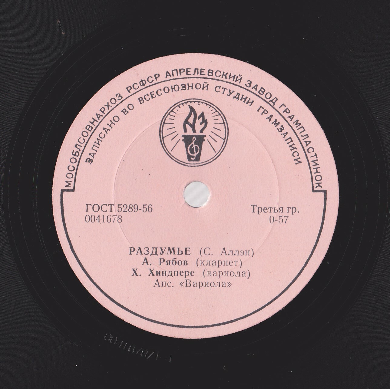 Ансамбль “Вариола“ - Гротеск / Раздумье