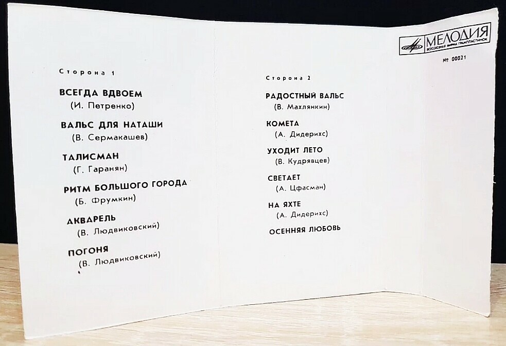 Концертный эстрадный ансамбль п/у Вадима Людвиковского