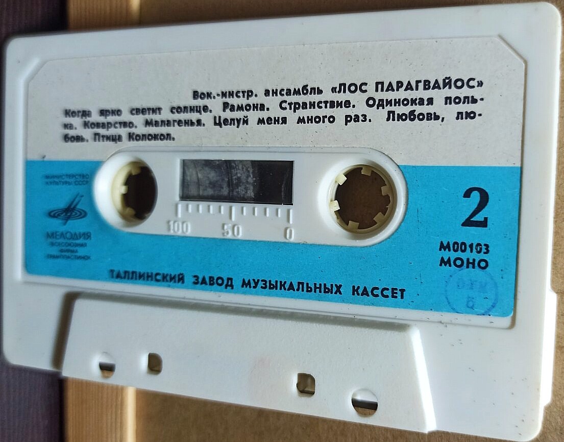 Вокально-инструментальный ансамбль "Лос Парагвайос"