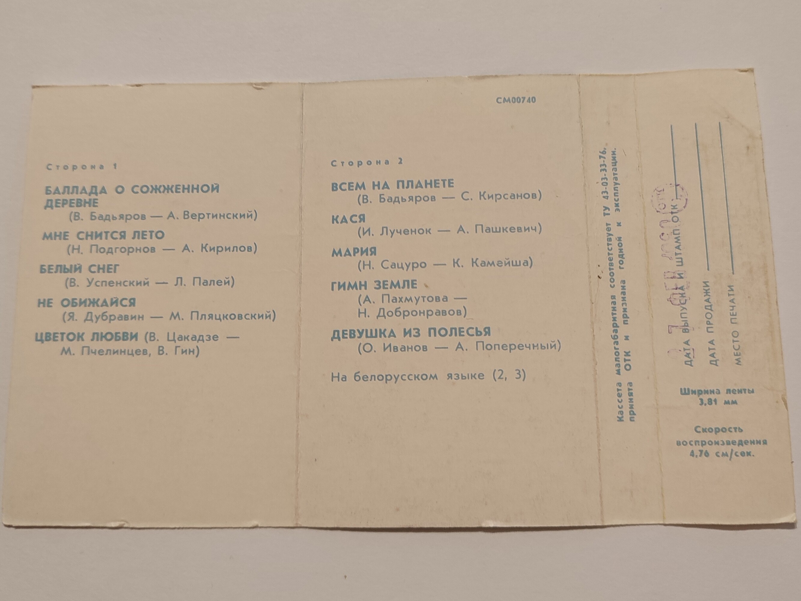 Сябры. Вокально-инструментальный ансамбль