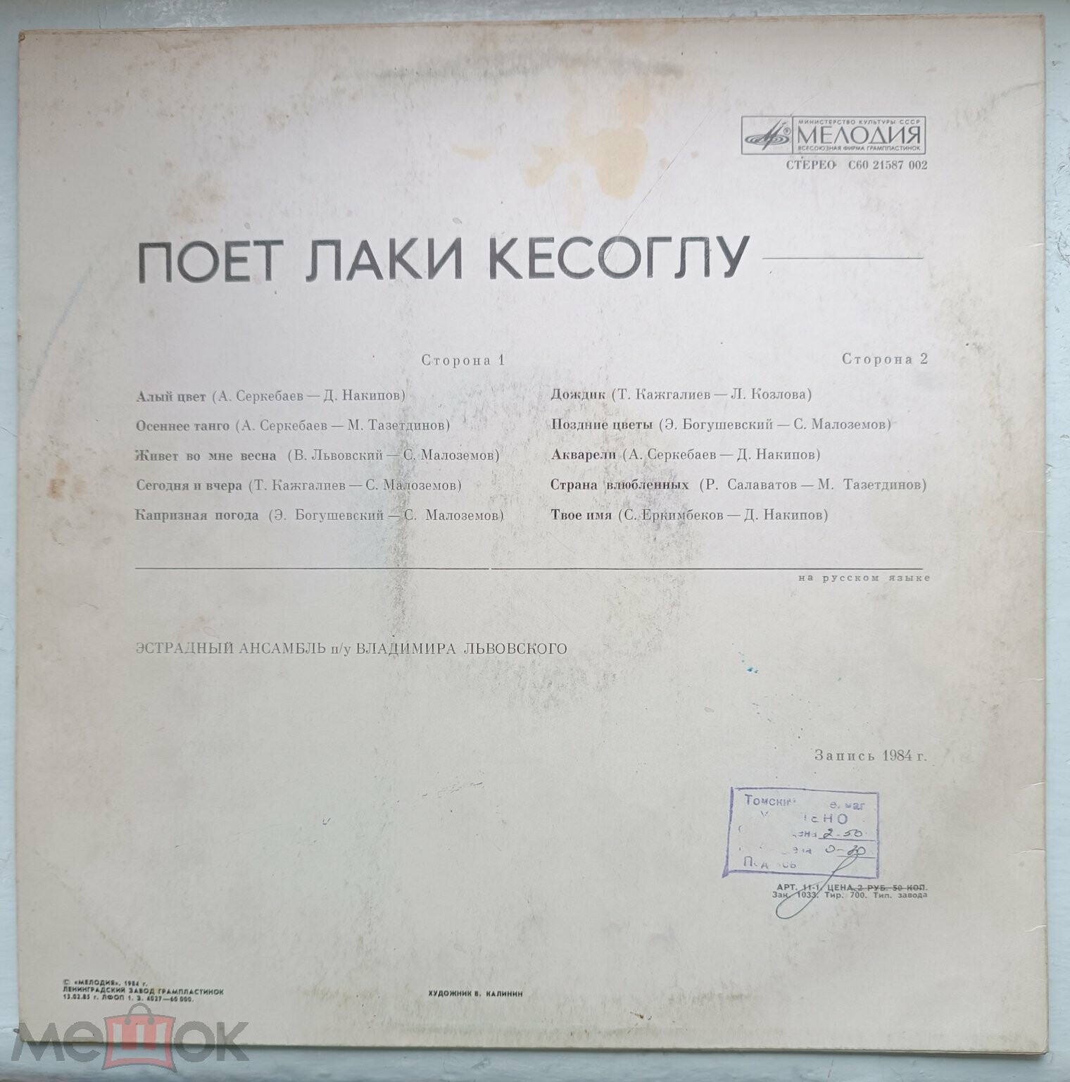 Лаки Кесоглу. «Капризная погода»