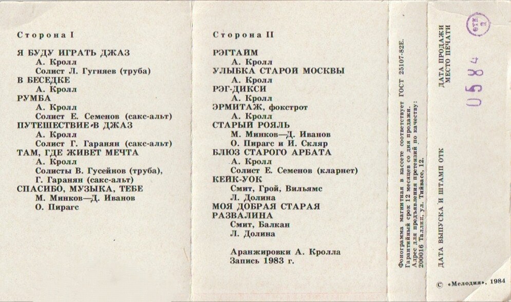 "Мы из джаза" - музыка из кинофильма. Оркестр "Современник" п/у А. Кролла