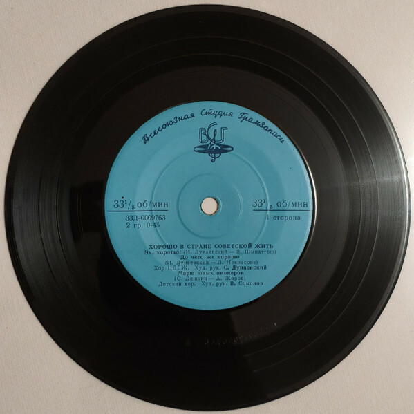 ХОРОШО В СТРАНЕ СОВЕТСКОЙ ЖИТЬ