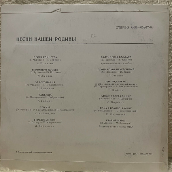 Песни нашей Родины (16)
