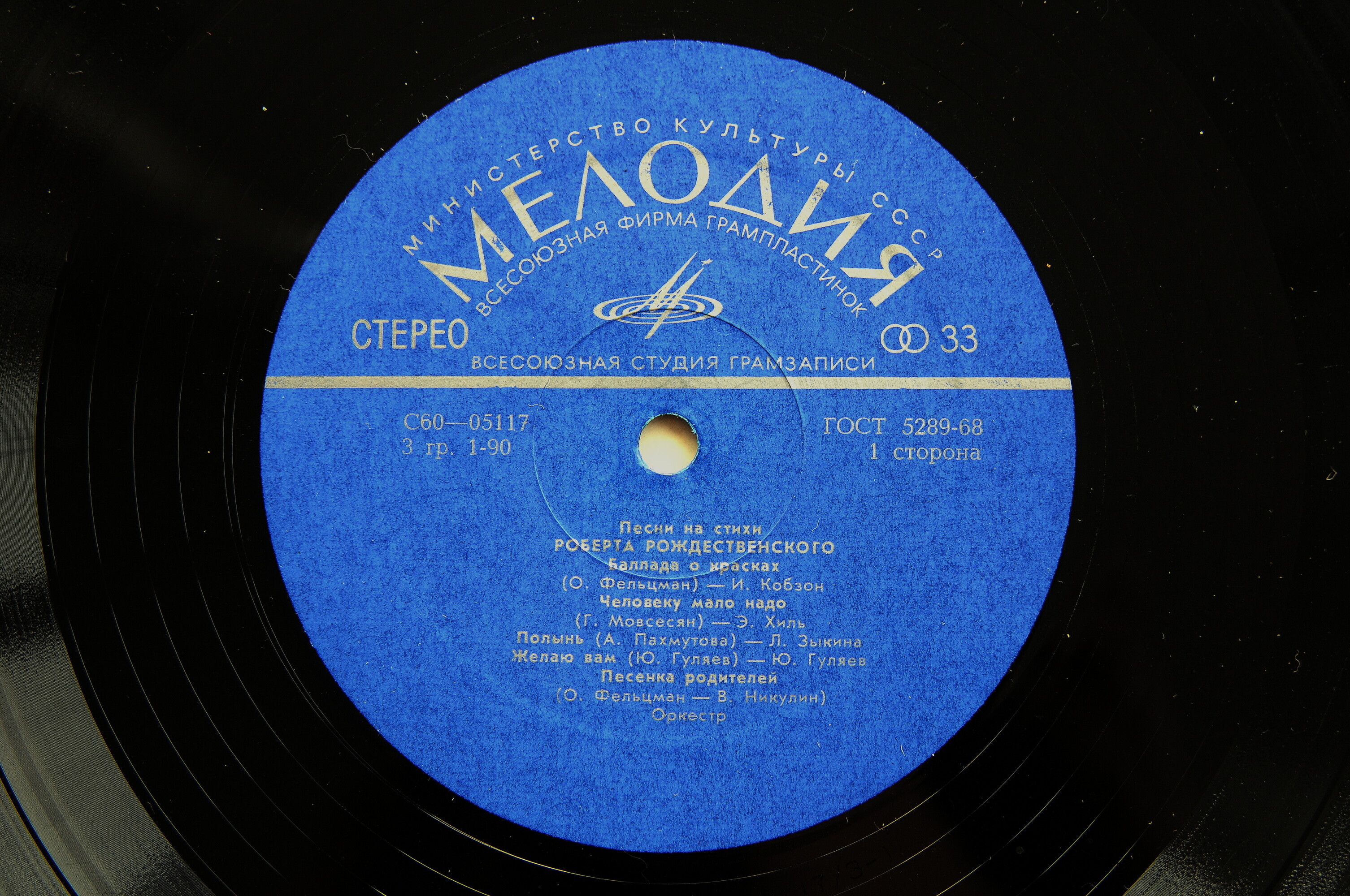 Песни на стихи Роберта РОЖДЕСТВЕНСКОГО