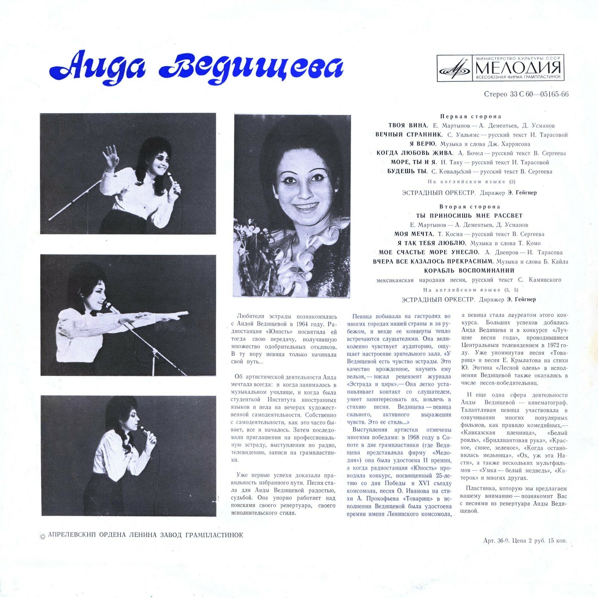 Аида ВЕДИЩЕВА