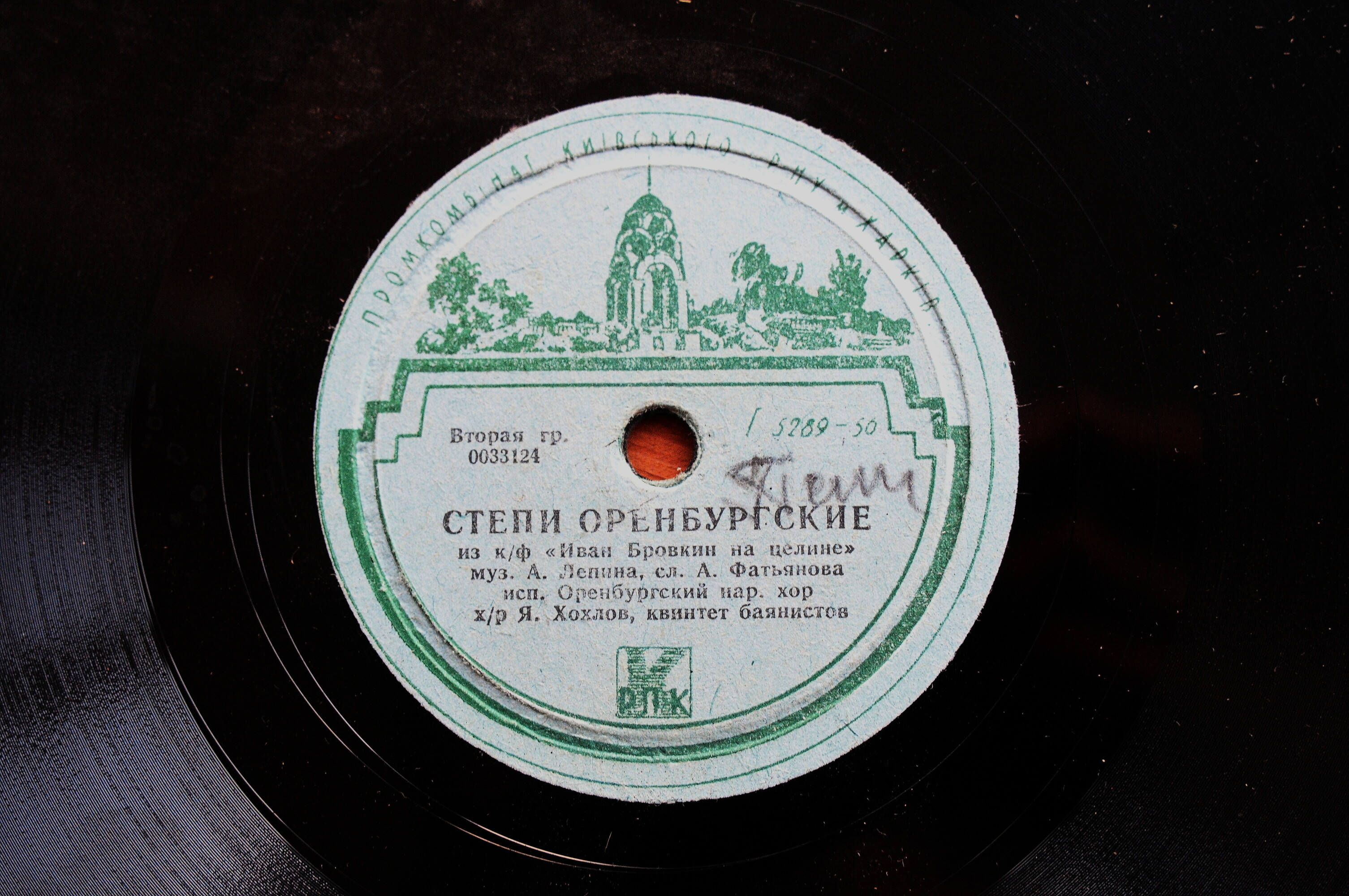 Степи оренбургские / Оренбургские страдания