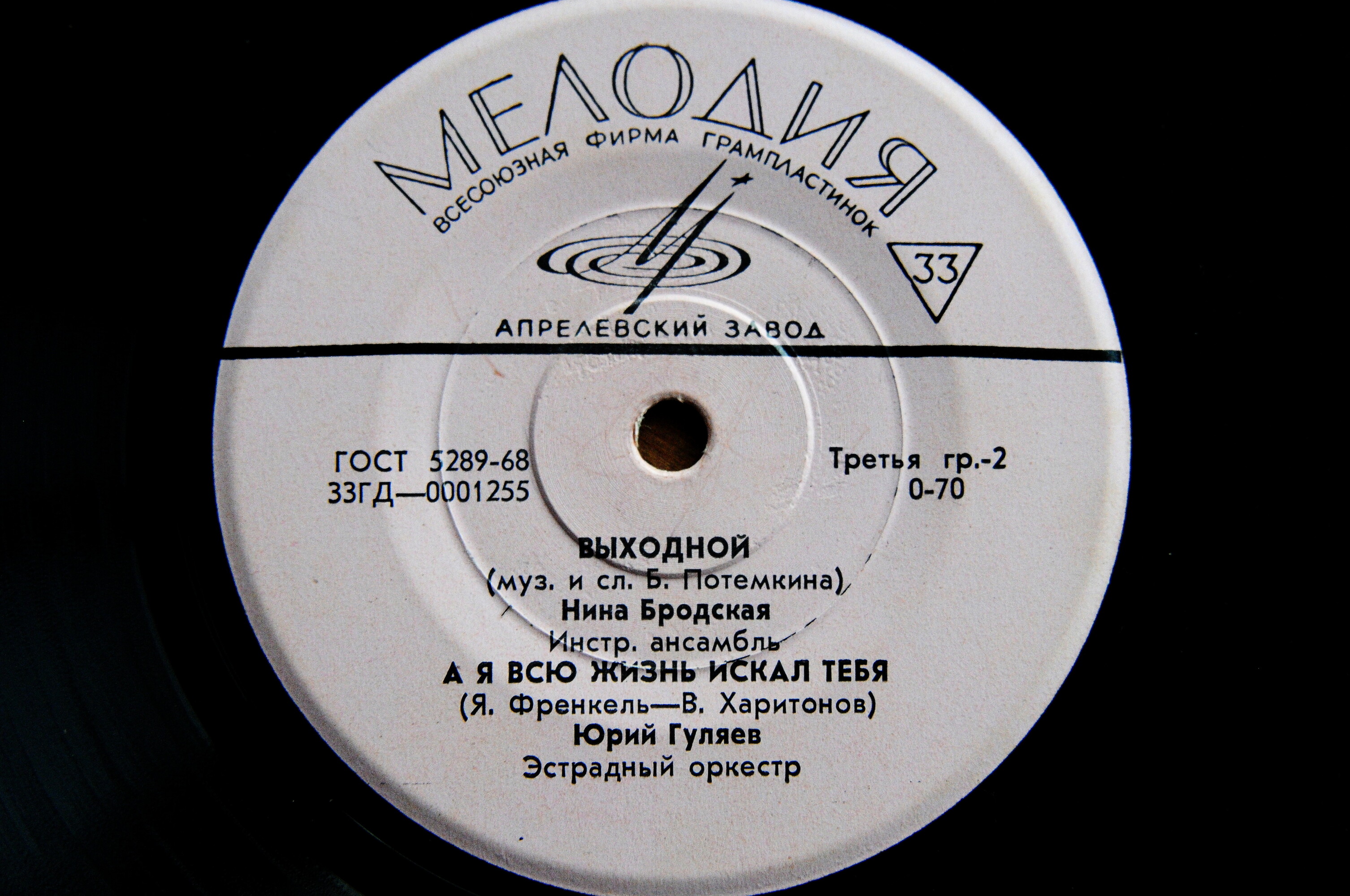 Муслим Магомаев, Нина Бродская, Юрий Гуляев