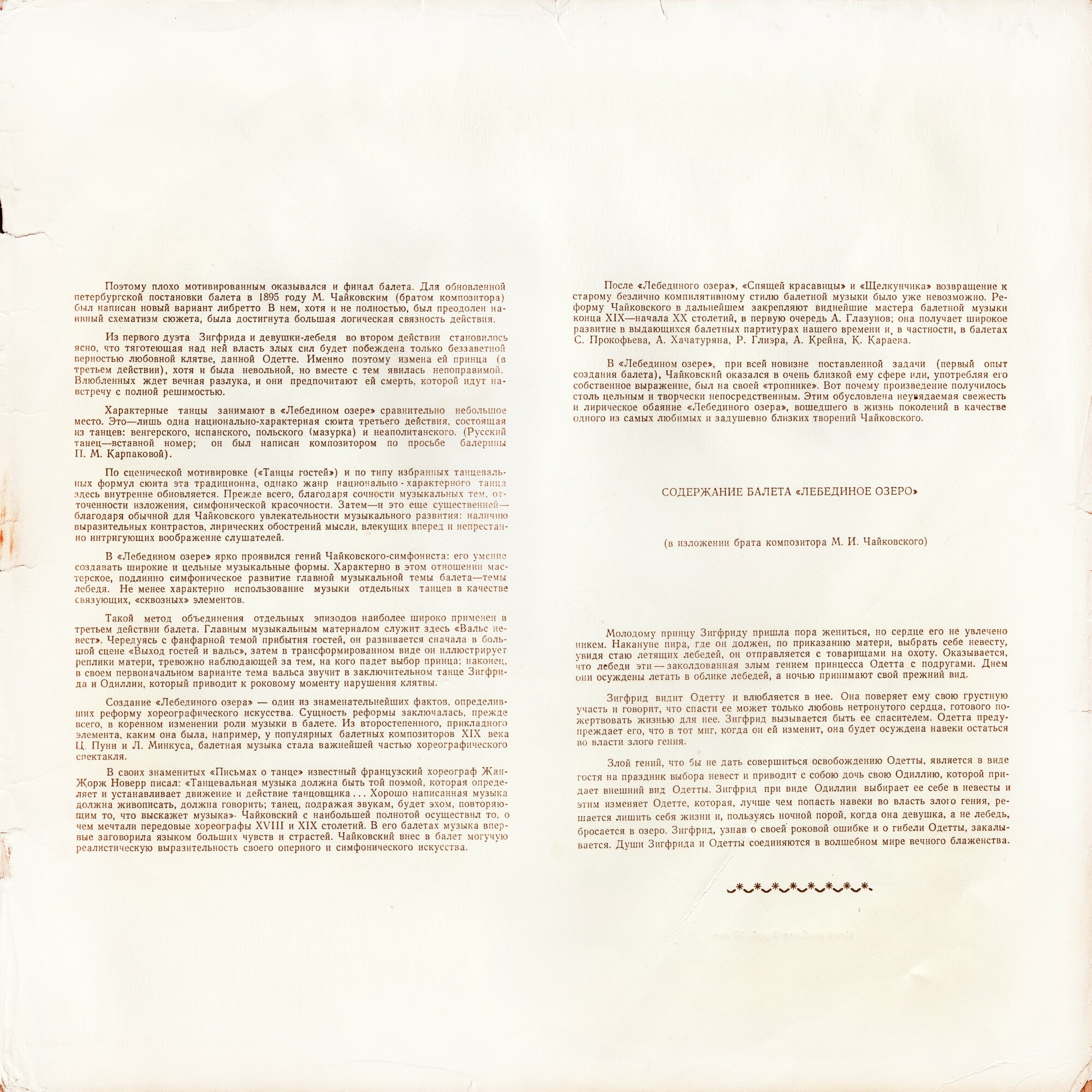 П. Чайковский: Балет "Лебединое озеро" (Оркестр БТ, Ю. Файер)