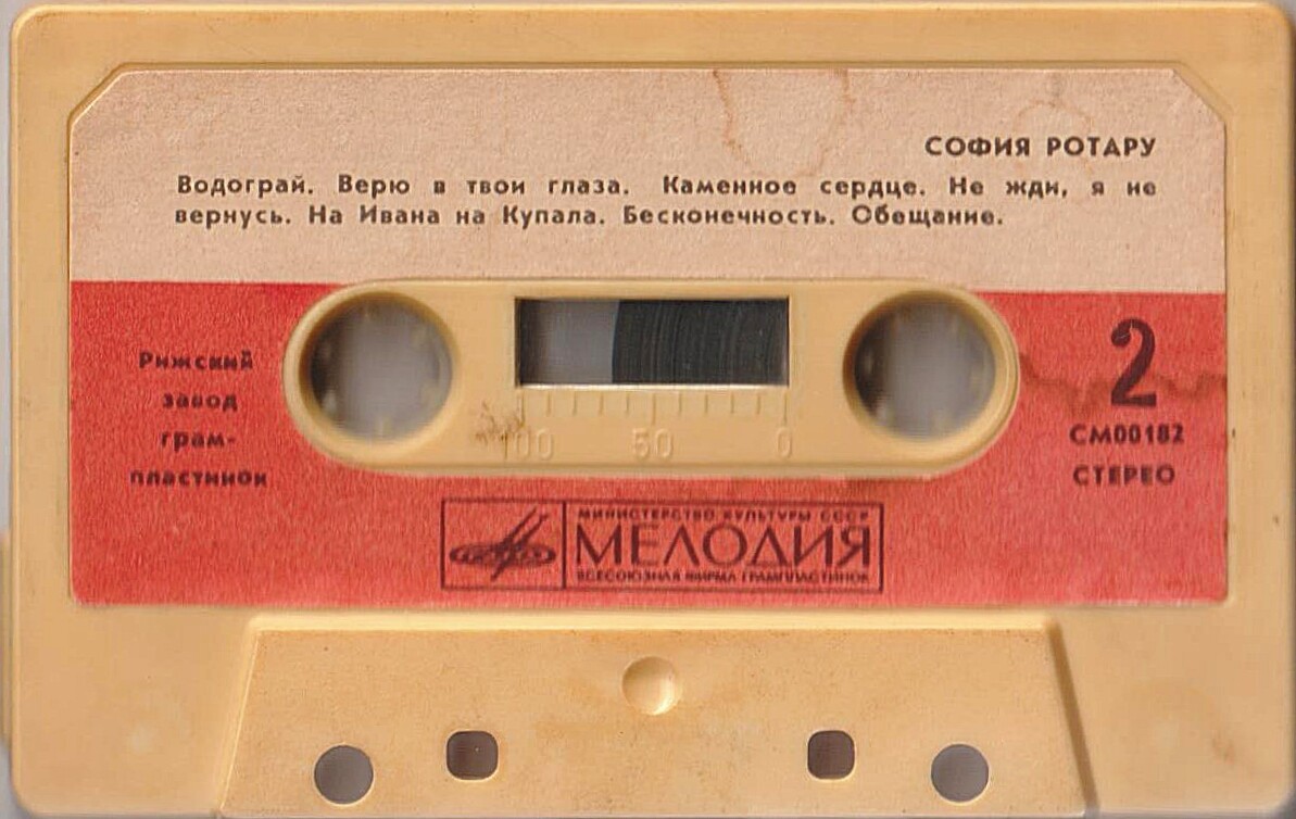 София Ротару