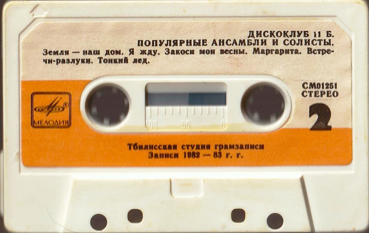 Дискоклуб 11 "Б"  Популярные ансамбли и солисты