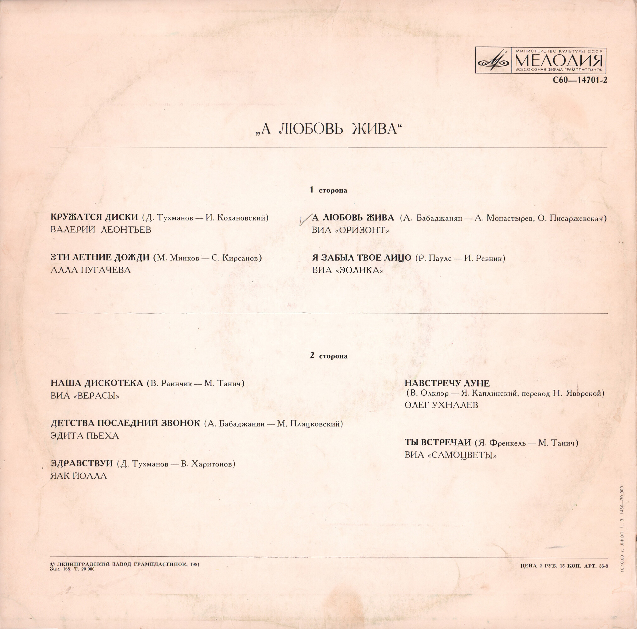 А любовь жива