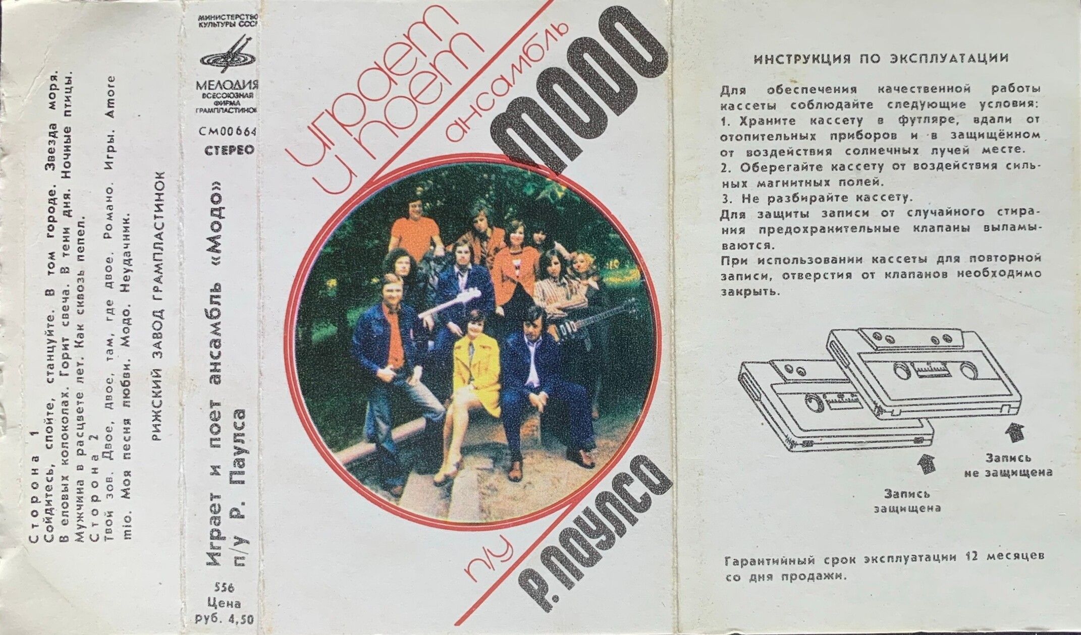 Играет и поёт ансамбль "Модо" п/у Р. Паулса