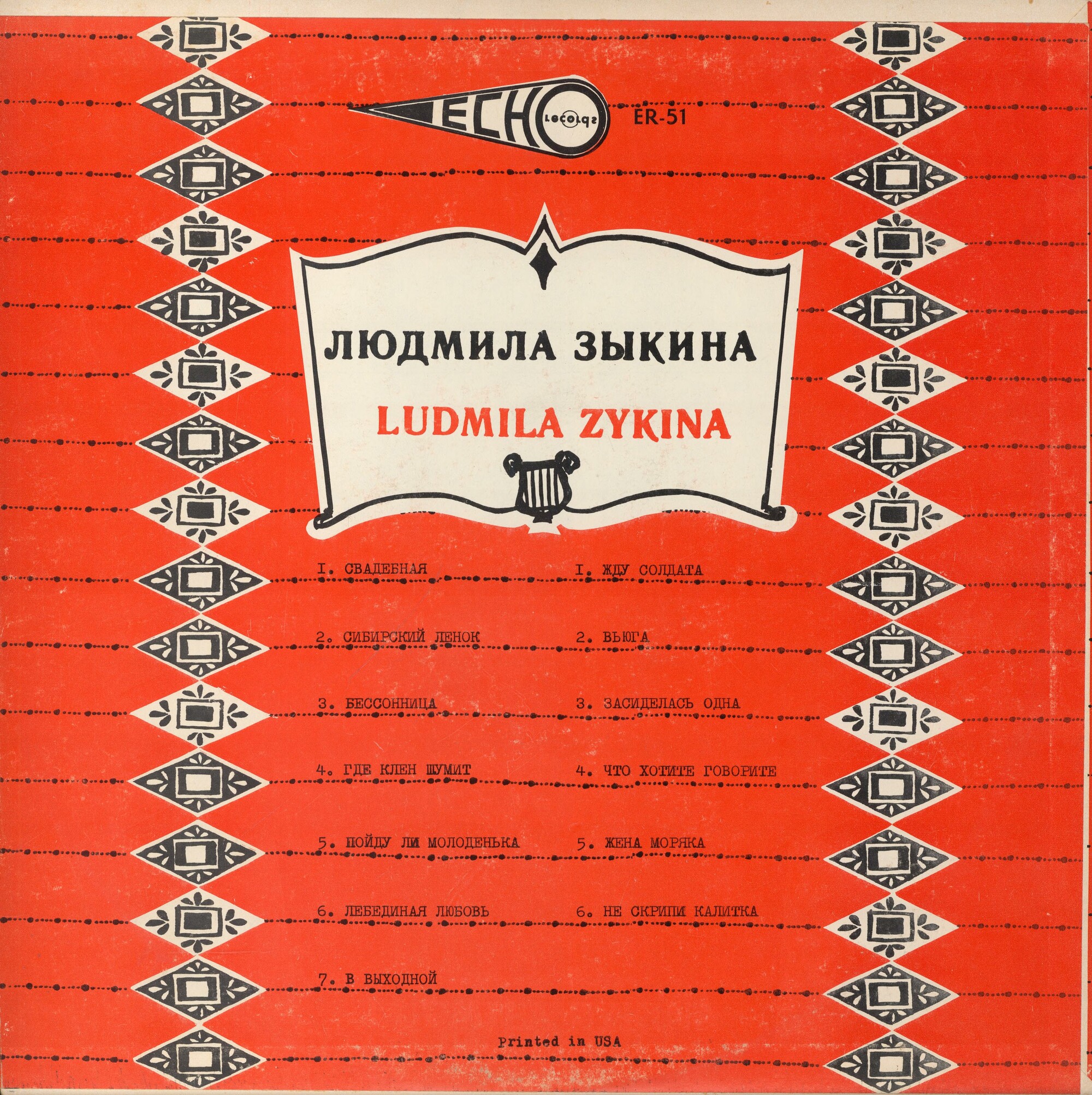 Людмила Зыкина