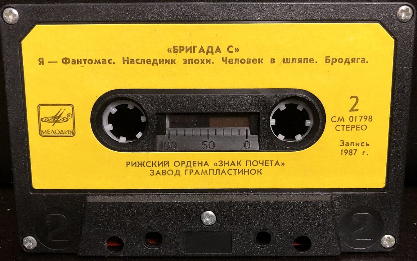 Наутилус Помпилиус / Бригада С