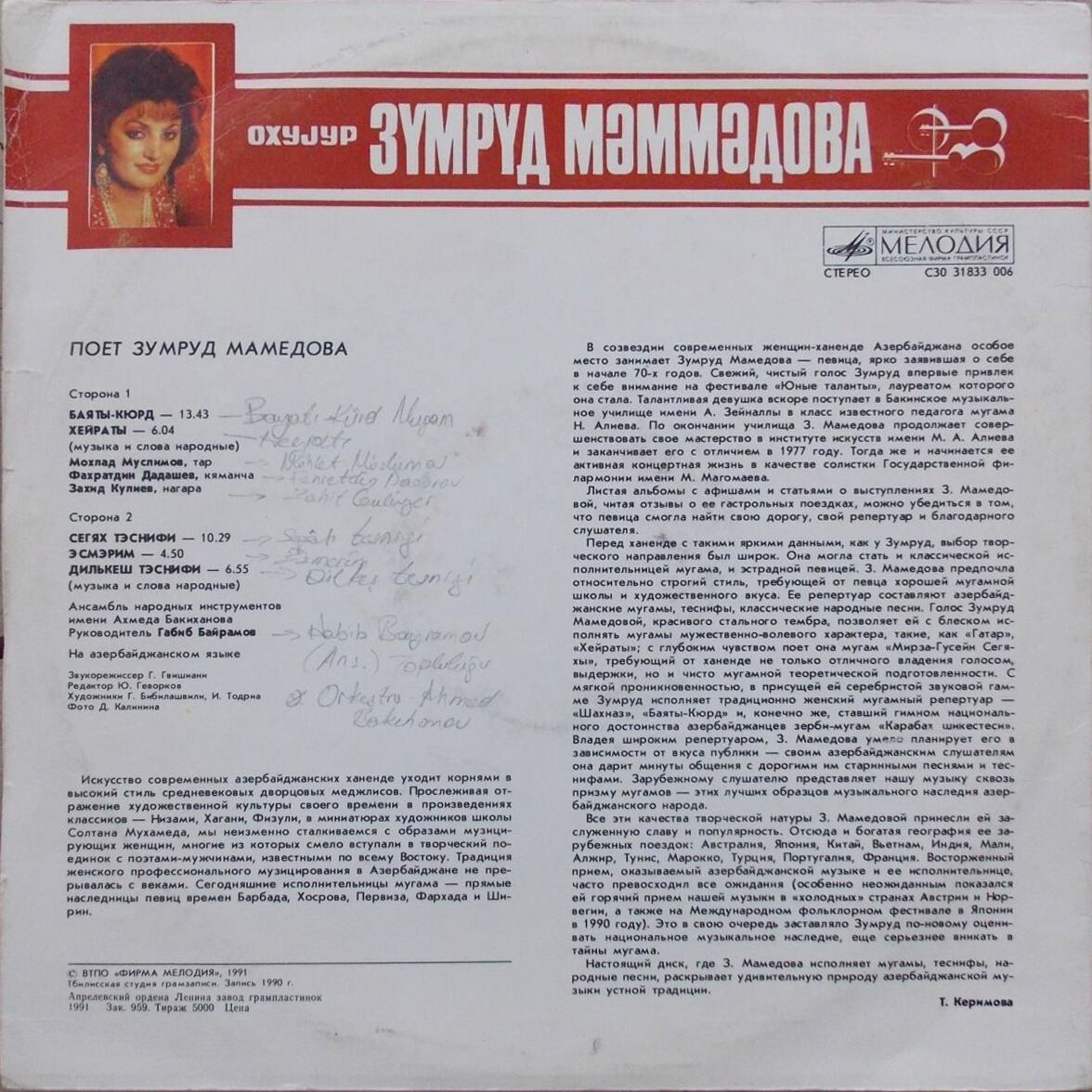 Поёт Зумруд Мамедова