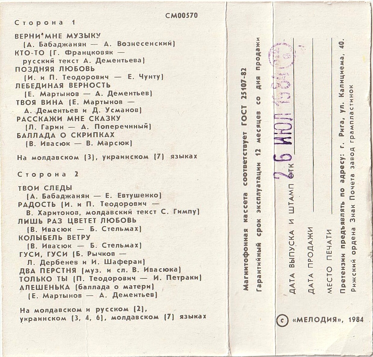 София Ротару