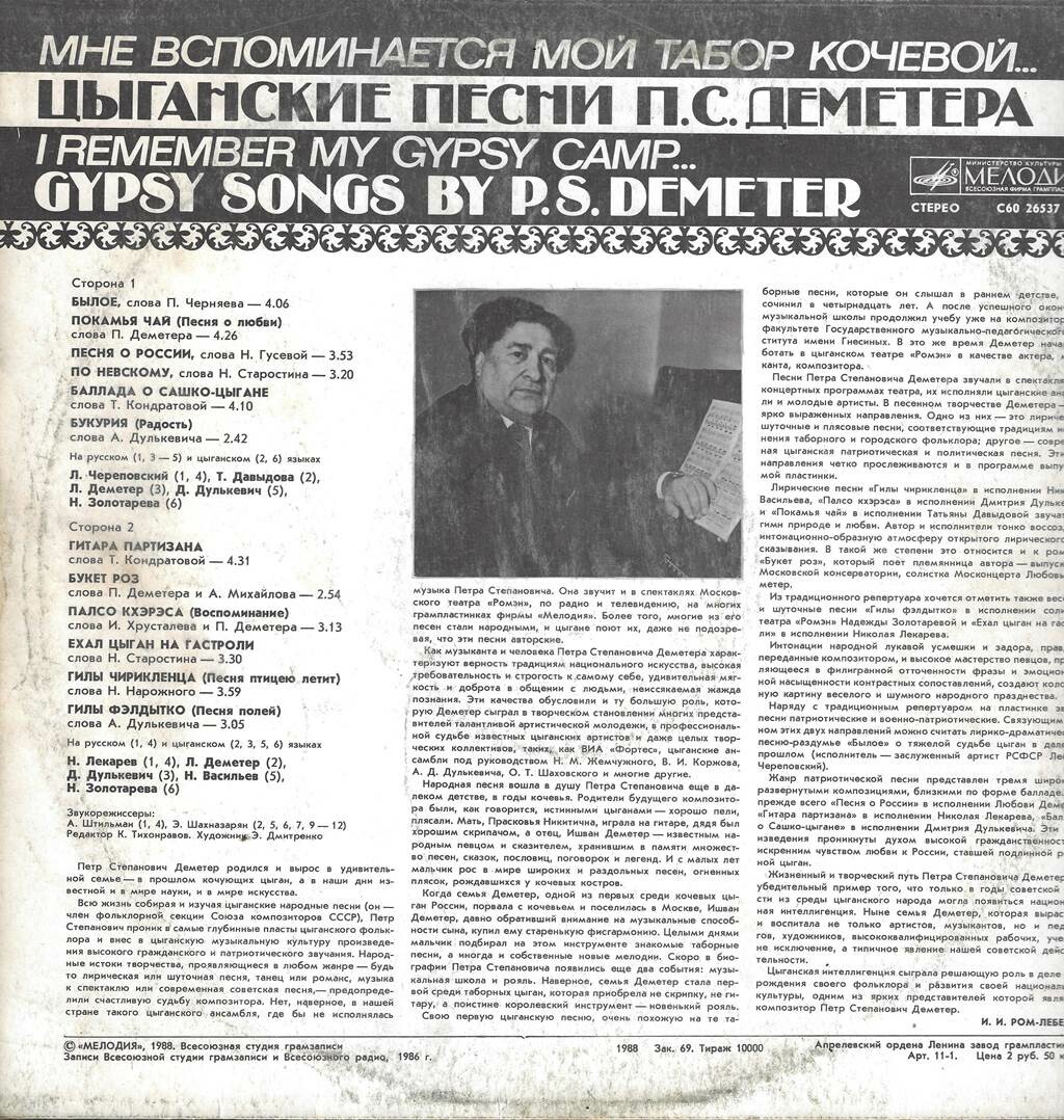 Мне вспоминается мой табор кочевой... Цыганские песни П. С. Деметера