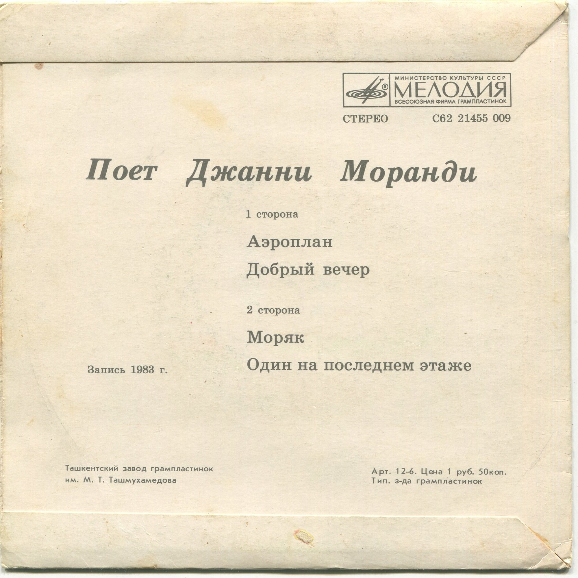 Поет Джанни МОРАНДИ