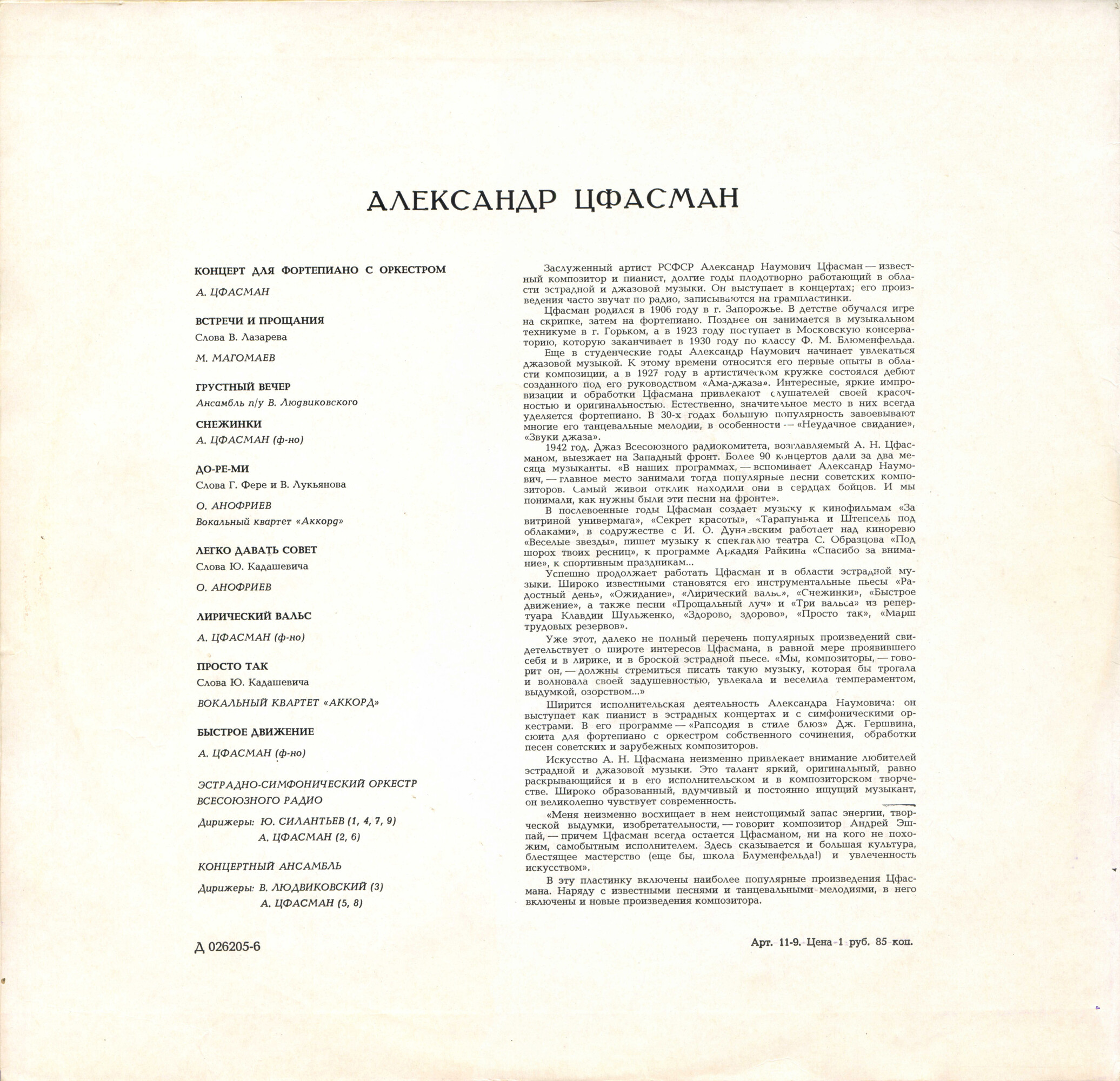 А. ЦФАСМАН (1906-1971)