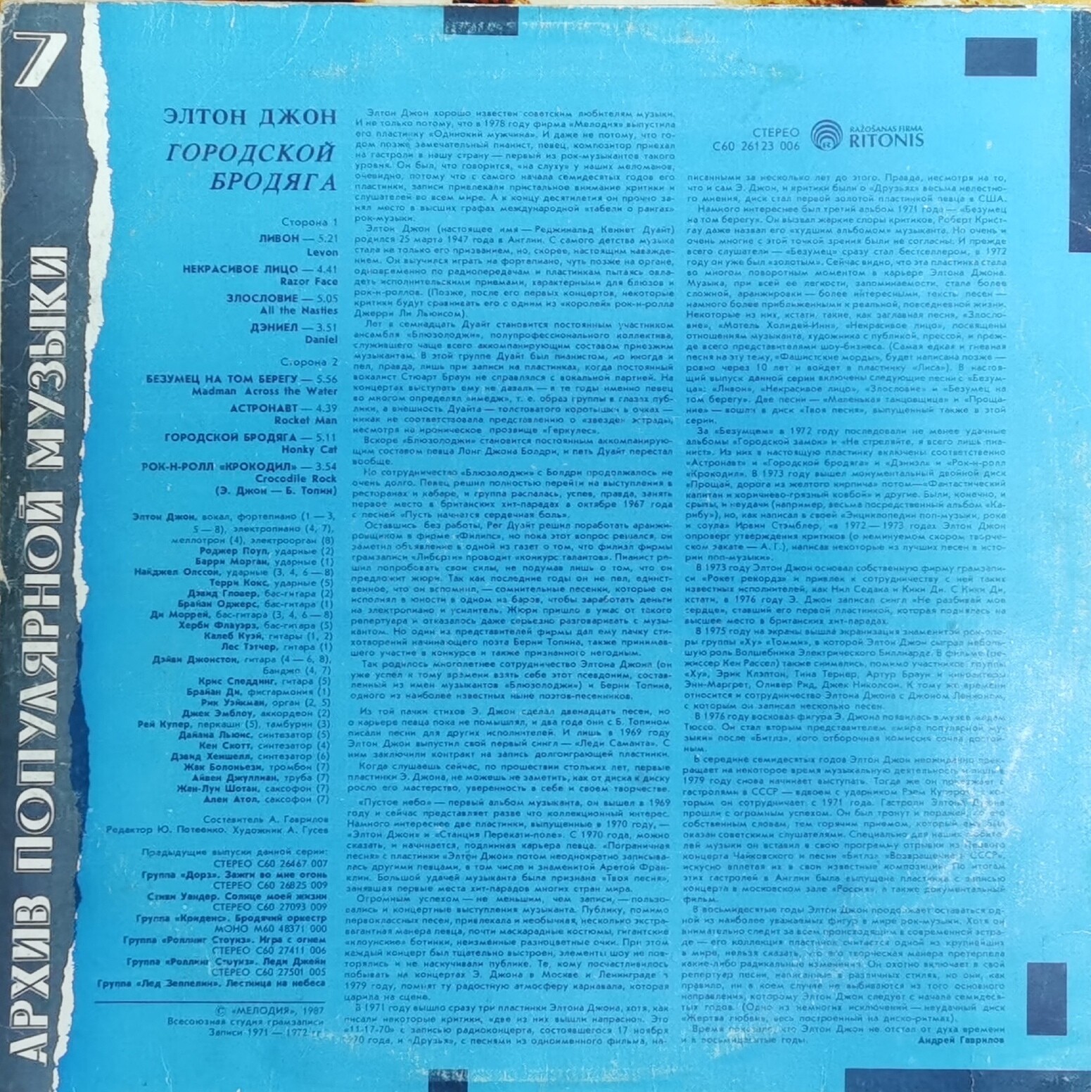 Элтон ДЖОН «Городской бродяга» [Рок-архив 3]
