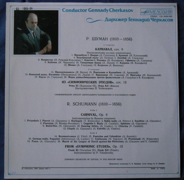 Р. ШУМАН. Дирижирует Г. Черкасов